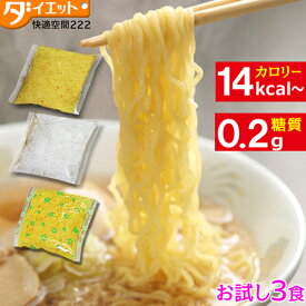 替え玉 3食 麺 こんにゃくラーメン ロカボ ダイエット ダイエット食品 満腹感 めざましテレビで紹介【メール便送料無料】健康食品 こんにゃく麺 置き換えダイエット 低糖質麺 ラーメン うどん パスタ 焼きそば 低GI 糖質制限 低糖質 グルテンフリー 【221000-4】