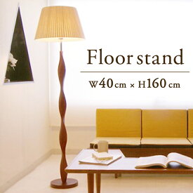 【メーカー直送】フロアライト 高さ160cm 高級感 フロアスタンドライト 北欧 韓国 インテリア照明 おしゃれ ライト フロアランプ シェード プリーツ 木製 アンティーク ホテルライク インテリア 背の高い フロアスタンド スタンドライト 照明器具 間接照明【354003】