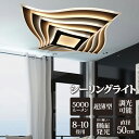 【メーカー直送】リビング 照明 おしゃれ ダイニング照明 カフェ風 リビング 天井照明 寝室 和室 和モダン 豪華 ゴージャス スクエア 角型 LED シーリングライト 薄型 LEDシーリングライト 明るい 5000ルーメン 存在感 インテリア 存在感【354013】