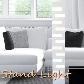 【メーカー直送】 フロアライト 高さ124cm フロアランプ ホテルライク スタンドライト リビング 照明 スタイリッシュ 癒し インテリア 1年保証 照明器具 間接照明 おしゃれ ナチュラル 玄関 床置き フロア スタンド ライト ランプ 寝室 【354039】