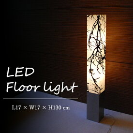 【メーカー直送】 LED フロアライト おしゃれ スタンドライト 和風 北欧 アジアン 照明 モダン 和モダン アンティーク ブラック 黒 フロアスタンド フロアランプ ホテルライクインテリア カフェ風 リゾート エキゾチック 置き型 床置き 間接照明【354069】