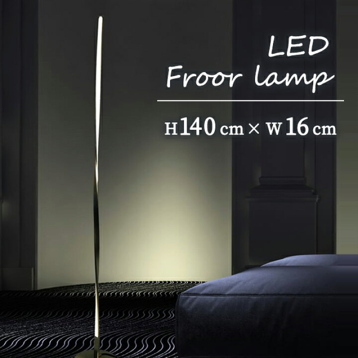 楽天市場】【メーカー直送】 led フロアスタンドライト 間接照明 