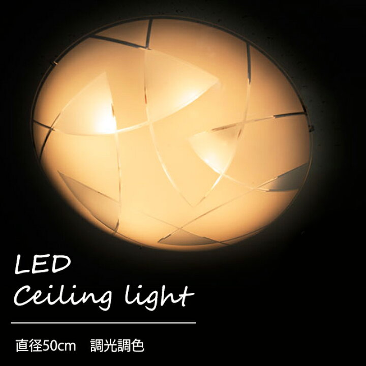 楽天市場】【メーカー直送】LED シーリングライト 調光調色 4灯 直径 