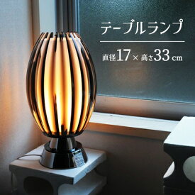 【メーカー直送】ガラス シェード テーブルランプ 直径17cm 高さ33cm インテリア照明 卓上ランプ 卓上ライト 卓上スタンドライト テーブルライト サイドライト ベッドサイドランプ 置き型 照明 花 黒 1灯 オブジェ デザイン照明 メンズ 間接照明 LED対応 モダン【354121】