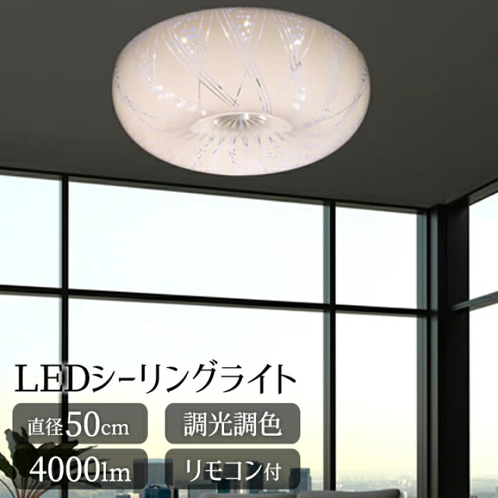 楽天市場】【メーカー直送】丸型 直径50cm LED シーリングライト 