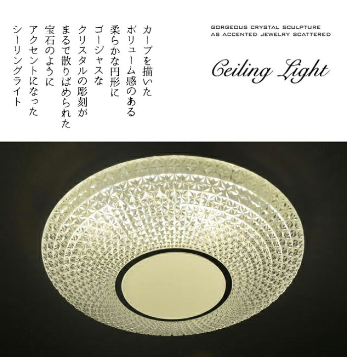 楽天市場】【メーカー直送】LEDシーリングライト キラキラ 高級感 直径 