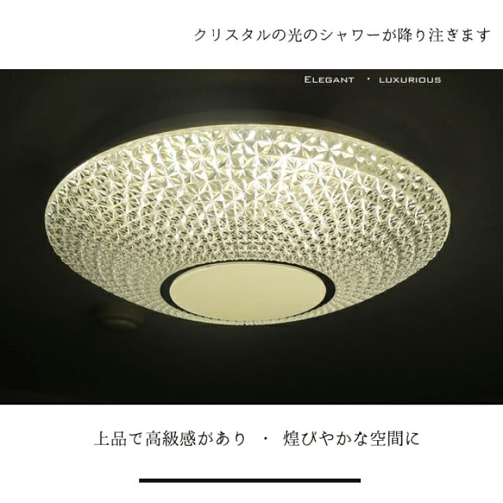 楽天市場】【メーカー直送】LEDシーリングライト キラキラ 高級感 直径 