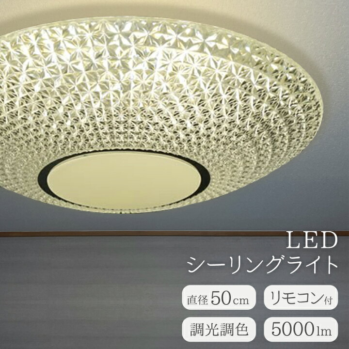 楽天市場】【メーカー直送】LEDシーリングライト キラキラ 高級感 直径 