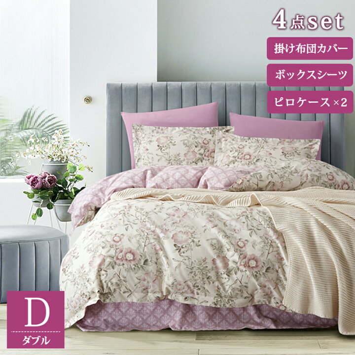 楽天市場】【メーカー直送】花柄 布団カバー ダブルベッド用 4点セット 