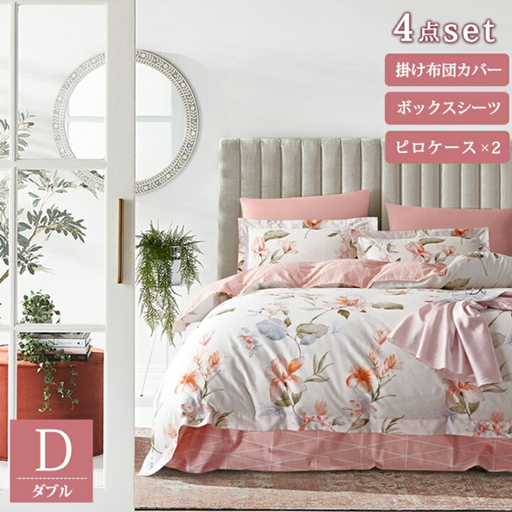 楽天市場】【メーカー直送】ピンク 花柄 布団カバー 4点セット 綿100 