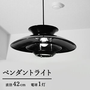 【メーカー直送】アルミシェード オシャレ ペンダントライト 間接照明 LED対応 電球 1灯 かわいい レトロ モダン 黒 ブラック モノトーン 北欧 韓国 インテリア カフェ風 天井照明 工事不要
