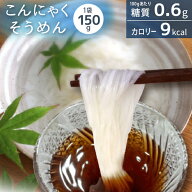 【マラソン限定3%OFFクーポン】こんにゃく こんにゃく麺 蒟蒻 蒟蒻麺 こんにゃくそうめん そうめん 素麺 …