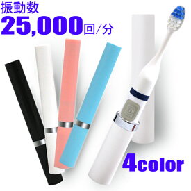 【1180→1000円 16日1:59まで】 携帯電動歯ブラシ 音波歯ブラシ 携帯用 軽量 コンパクト 電動歯ブラシ 電池式 携帯 収納 替えブラシ 携帯歯ブラシ 25000回 音波振動歯ブラシ 軽い 携帯音波歯ブラシ 歯ブラシ 【 メール便送料無料 】【 STICK SONIC 】【336006】
