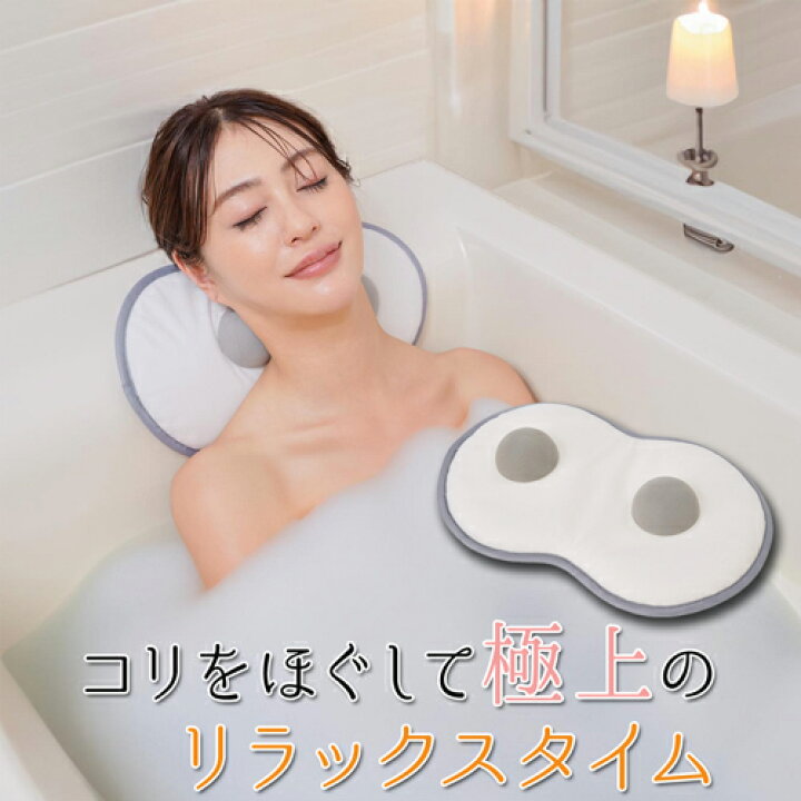楽天市場】お風呂 リラックスグッズ バスクッション 肩こり 解消グッズ 