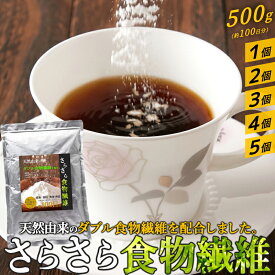 パウダー 食物繊維 500g 不溶性 水溶性 溶けやすい さらさら食物繊維 粉末 2kg 1kg 美容 健康 ダイエット お買得 大容量 業務用 サプリ イヌリン 水溶性食物繊維 セルロース 不溶性食物繊維 無味 無臭 砂糖不使用 食物繊維パウダー 健康食品 【325221】