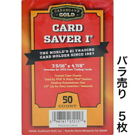 カードセーバー1 セミリジッド スリーブホルダー PSA鑑定用 PSA スリーブ PGS鑑定用　専用ホルダー 5枚 パック