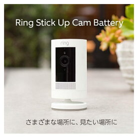 Ring Stick Up Cam Battery (リング スティックアップカム バッテリーモデル) | 外出先からも見守り可能、屋内・屋外で使える充電式セキュリティカメラ、デバイス盗難補償付き - ホワイト