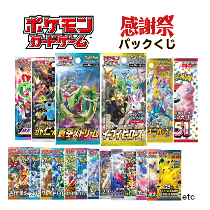楽天市場】ポケモンカード パックくじ オリパ 全500口 1口5パック 