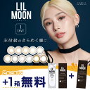 【1箱分無料3箱セット】 (2箱+1箱プレゼント) カラコン リルムーン ワンデー 度あり 度なし 1day 14.4mm 14.2mm 14.5mm カラーコンタクトレンズ LILMOON ハーフ系