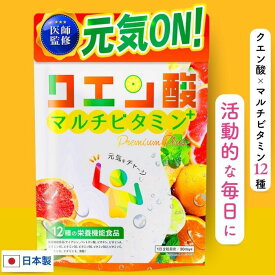 夏の暑さを乗り切る ＼お一人様1回限り 1000円／ クエン酸 サプリ × 12種 マルチビタミン【医師監修】「高吸収 特許成分配合」美容× 健康 (栄養機能食品) コラーゲン ビタミンC セラミド ヒアルロン酸 ザクロ 無添加 日本製GMP認定 1袋(30日分)