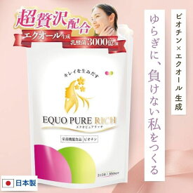 ＼お一人様1回限り／ ビオチン 15000ug エクオール 生成 サプリ 【管理栄養士監修】大豆イソフラボン ラクトビオン酸 ナノ型乳酸菌 3000億個 美容成分 栄養機能食品 日本製GMP認定