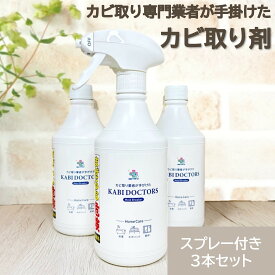 カビドクターズ モールドブレイカー カビ取り剤3本セット 専門カビ取り業者 カビ対策プロ 黒カビ 赤カビ対応 壁 シンク 排水口用 浴槽 キッチン 洗面台専用 カビドクターズ カビ取り泡 高濃度カビ取り カビ除去剤 頑固なカビに最適