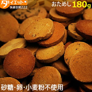 【 ☆訳あり・割れ】 豆乳おからクッキー トリプルZERO 180g 低糖質 お菓子 低カロリー おやつ 低GI 焼菓子 スイーツ ダイエットクッキー グルテンフリー ダイエット食品 健康食品 ダイエット