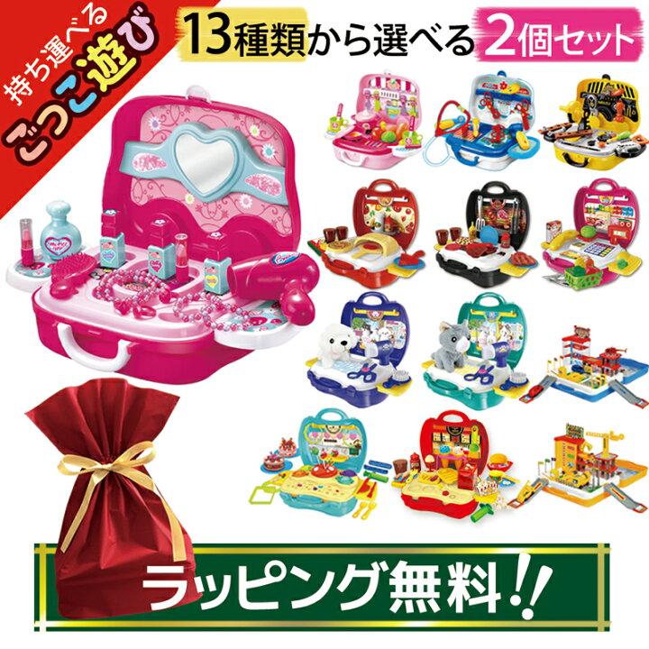 楽天市場 ラッピング無料 2個セット なりきり おもちゃ セット ごっこ遊び おままごと 男の子 女の子 車幼児 ３歳 ４歳 ５歳 お世話 女の子 知育玩具 大工さん 医者 子供 かわいい 誕生日 プレゼント 0 となりの雑貨屋さん