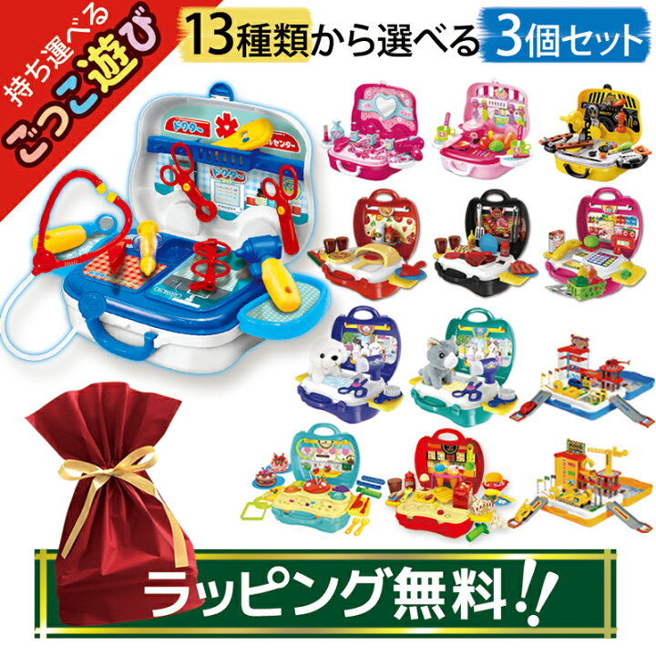 楽天市場 5 780円 5 0円 11日1時59分迄 ラッピング無料 3個セット おままごと セット ごっこ遊び 3歳 4歳 プレゼント 男の子 女の子 誕生日 贈り物 ギフト プレゼント 女の子 おもちゃ 収納 ボックス遊び場 男の子 車 玩具 300 Ss販売