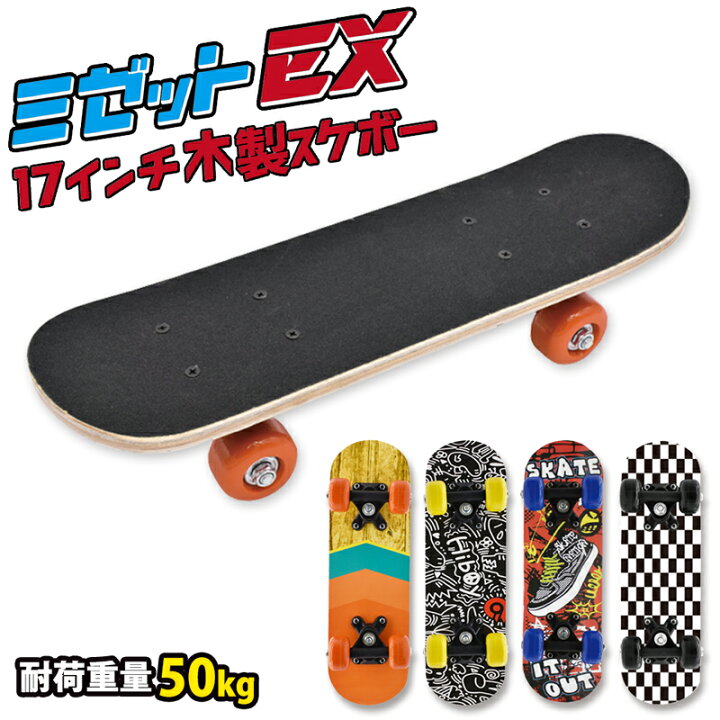 楽天市場】スケートボード キッズ 選べる 全4柄 初心者 木製 スケボー  