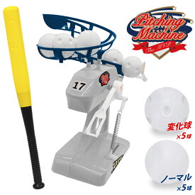 【マラソン限定3%OFFクーポン】電動 ピッチングマシーン おもちゃ 電池式 変化球 直球 ボール 2種 投球高調節可 ピッチングマシン バッティング 練習 伸縮式バット スポーツトイ スポーツ玩具 バッティングトスマシーン 野球セット 子供 小学生 男の子 誕生日 クリスマ