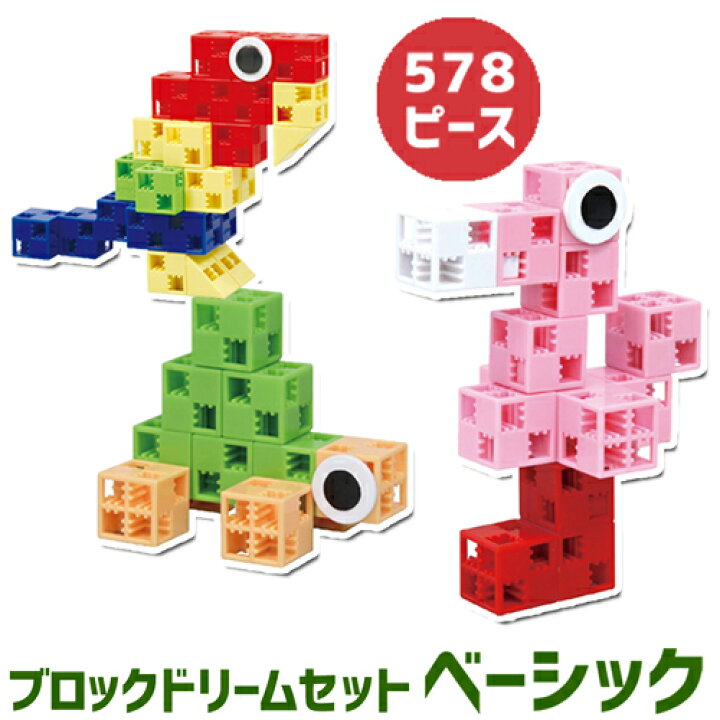 楽天市場 子供 おもちゃ ブロック ドリームセット ベーシック 知育 知育玩具 かわいい ブロック 軽量 立体パズル はめ込み パズル 子供 プレゼント 幼児 小学生 工作 キット 誕生日 プレゼント となりの雑貨屋さん 楽天市場 子供 おもちゃ ブロック ドリームセット ベーシック 知育 知育玩具 かわいい ブロック 軽量 立体パズル はめ込み パズル 子供 プレゼント 幼児 小学生 工作 キット 誕生日 プレゼント となりの雑貨屋さん