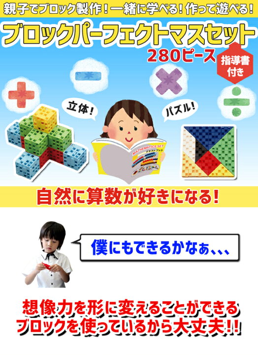 楽天市場 テキスト付き 日本製 カラーブロック 知育玩具 おもちゃ プレゼント 幼児 子供 脳トレ 育脳 数 図形 立体 組立て はめ込み 立体パズル 軽量 知育 カラフルブロック 創造 誕生日 ギフト 贈り物 頭脳 鍛える 算数 学習 日本製 小学生 工作 キット 入学祝い