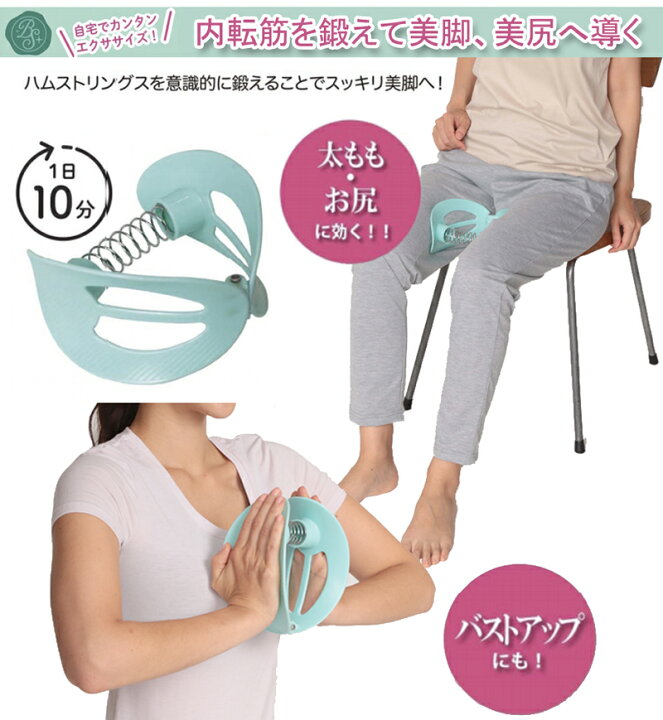 楽天市場 内転筋トレーニング フィットネス ダイエット 有酸素運動 室内 内転筋 ストレッチ バストアップ 大胸筋 鍛える 脚痩せ トレーニング ハムストリングス 引き締め 内もも ヒップアップ 太もも 痩せ エクササイズ となりの雑貨屋さん 楽天市場 内転筋トレーニング フィットネス ダイエット 有酸素運動 室内 内転筋 ストレッチ バストアップ 大胸筋 鍛える 脚痩せ トレーニング ハムストリングス 引き締め 内もも ヒップアップ 太もも 痩せ エクササイズ となりの雑貨屋さん