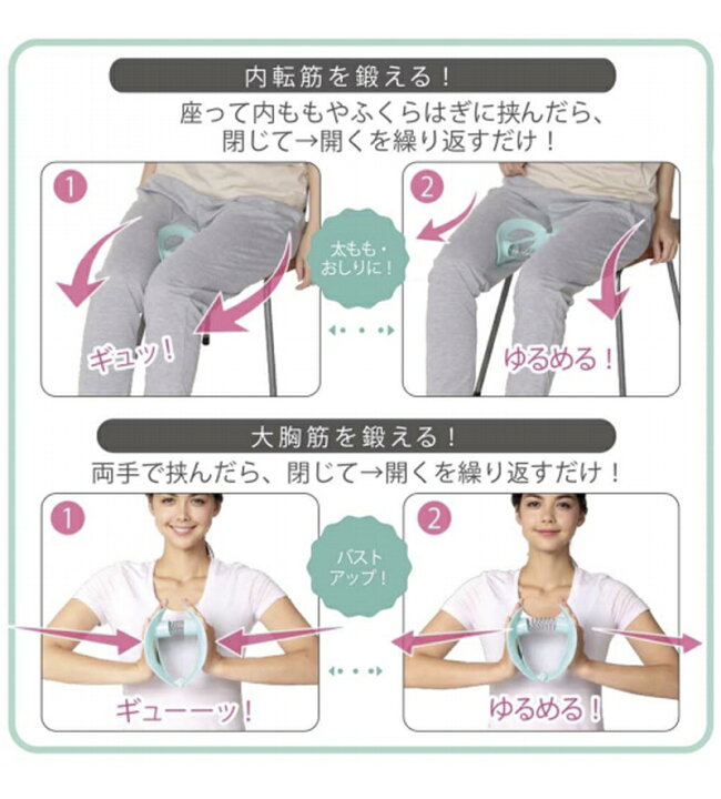 楽天市場 内転筋トレーニング フィットネス ダイエット 有酸素運動 室内 内転筋 ストレッチ バストアップ 大胸筋 鍛える 脚痩せ トレーニング ハムストリングス 引き締め 内もも ヒップアップ 太もも 痩せ エクササイズ となりの雑貨屋さん 楽天市場 内転筋トレーニング フィットネス ダイエット 有酸素運動 室内 内転筋 ストレッチ バストアップ 大胸筋 鍛える 脚痩せ トレーニング ハムストリングス 引き締め 内もも ヒップアップ 太もも 痩せ エクササイズ となりの雑貨屋さん
