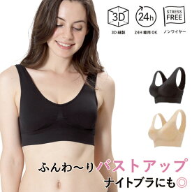 【ポイント3倍 11日1:59まで】 ゆったり 苦しくない ノンワイヤーブラ レディース 締め付けない パッド付き ブラジャー 下着 シンプル ハーフトップ ノンワイヤー バストアップ 快適 ブラック ベージュ ナイトブラ 脇肉 脇高 ブラ スッキリ 美胸 【370125】