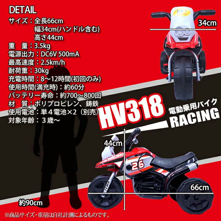 完売 幼児用 電動 乗用 バイク レーシング RACING HV318 充電式 組立式 3歳 4歳 5歳 キッズサイズ 進級祝い 入園祝い 240260 gkwatches.in 完売 幼児用 電動 乗用 バイク レーシング RACING HV318 充電式 組立式 3歳 4歳 5歳 キッズサイズ 進級祝い 入園祝い 240260 gkwatches.in