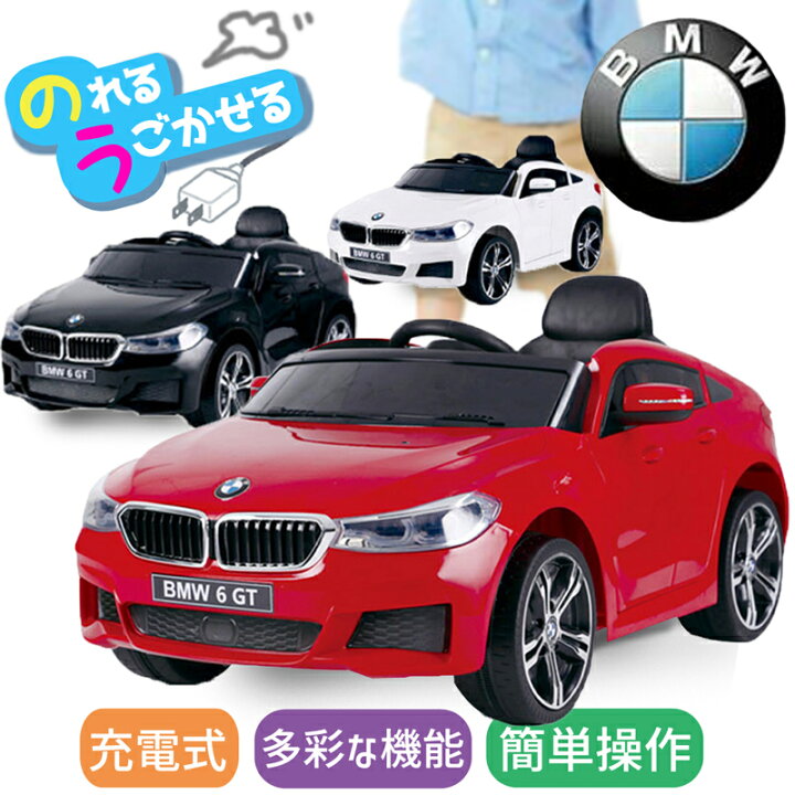 楽天市場 メーカー直送 Bmw公式 電動 子供用 乗用車 正規ライセンス 乗用おもちゃ 本物 みたい プロポ 付き Bmw 高級車 キッズサイズ 電動 乗用 車 3歳 4歳 5歳 6歳 7歳 8歳 乗り物 子供 プレゼント 男の子 女の子 誕生日 ギフト 進級祝い 車 動く