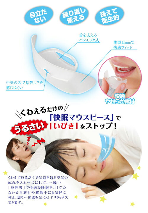 楽天市場 いびき防止 睡眠 鼻呼吸 いびき対策 止める 快眠 安眠グッズ 舌 健康グッズ 口呼吸 マウスピース 快眠グッズ いびき 防止 グッズ となりの雑貨屋さん