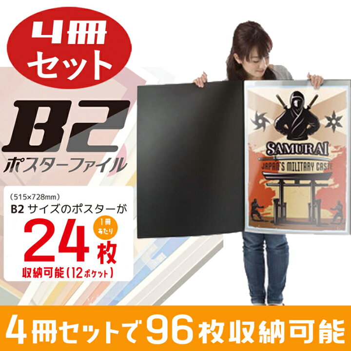 楽天市場】ポスター 収納 ケース 保存 B2サイズ 4冊セット スクラップ  