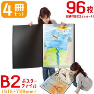 ポスター 収納 ケース 保存 B2サイズ 4冊セット スクラップブック ポスター 収納 整理 保存 保管 男の子 …