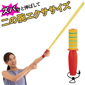 振るだけ 二の腕エクサズバット 二の腕 エクササイズ 背中 筋肉 素振り たるみ 痩せ 胸筋 背筋 筋トレ 運動 トレーニング 筋トレグッズ ダイエット 懐かしい おもしろ グッズ 運動不足解消