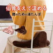 楽天市場】骨盤 湯たんぽの通販