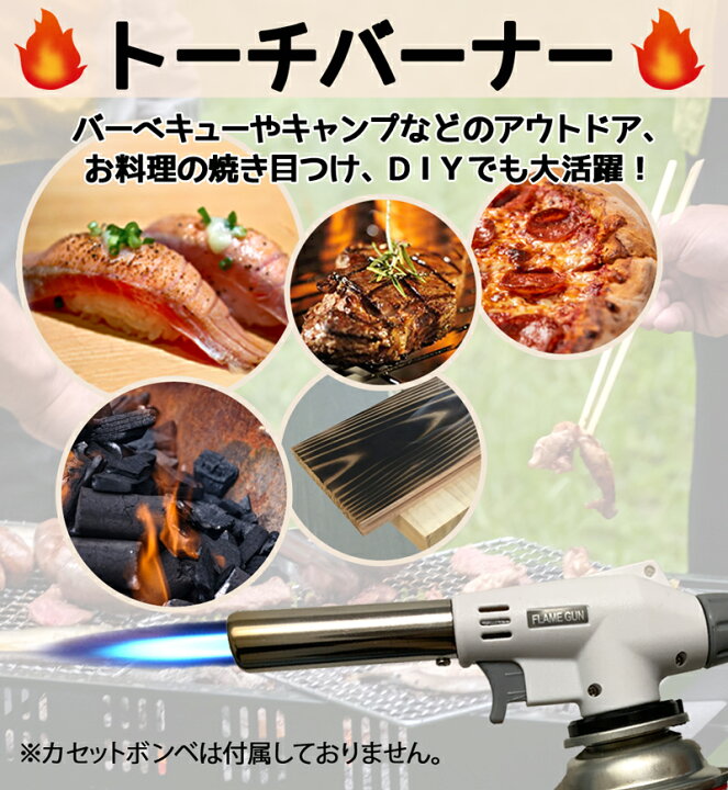 一部予約 トーチバーナー ガスバーナー キャンプ 火起こし BBQ 炙り 料理