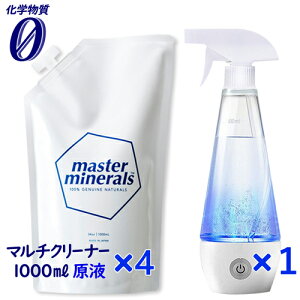 5点セット 万能クリーナー マスターミネラル 原液1000mlパウチ 4個+ 次亜塩素酸ナトリウム生成器 除菌 食品 農薬除去 掃除 多機能洗剤 多用途 多目的 マルチクリーナー 業務用 大容量 除菌 ス