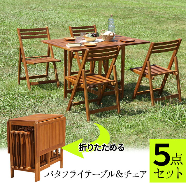 楽天市場】【メーカー直送】 ガーデンファニチャーセット バタフライ 