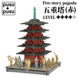 五重塔 赤 立体パズル おもちゃ ペーパークラフトキット 建築 ミニチュア 模型 工作 段ボール クラフト キット 大人 脳トレ 指先 おうち遊び 子ども pusupusu プスプス ハコモ hacomo 五重の塔【342021】