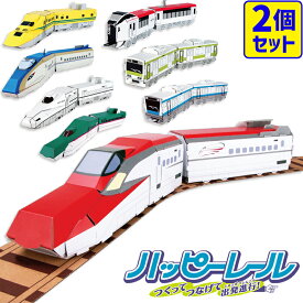 【マラソン限定3%OFFクーポン】【選べる2個セット】hacomo ハッピーレール 全8種から選べる クラフト 工作キット 新幹線 ペーパークラフト キット 子供 ダンボールクラフト 列車 おもちゃ 立体パズル 室内遊び 小学生 自由研究 小学生 日本製【342055-200】