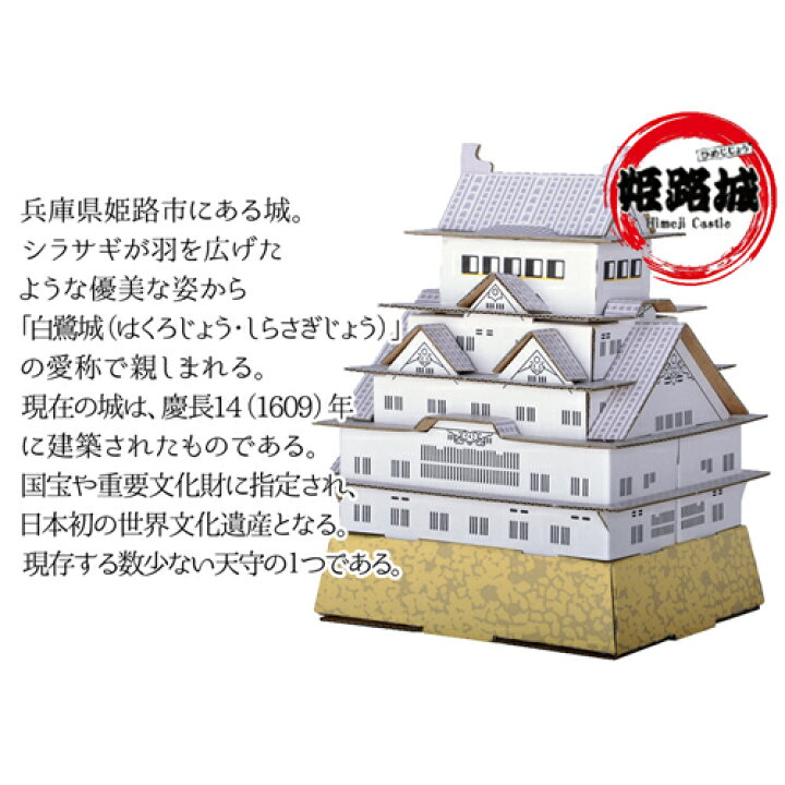 楽天市場 Hacomo 日本 名城 ダンボール クラフト お城 小学生 子供 大人 段ボール 夏休み 熊本城 姫路城 名古屋城 松本城 貯金箱 キッズ こども ダンボール ハコモ 工作 キット 立体 パズル 自由研究 製作 3461 となりの雑貨屋さん