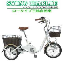 楽天市場 三輪 自転車 おしゃれの通販